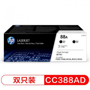 惠普（HP)LaserJet CC388AD硒鼓 88A 2支裝/組