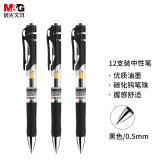 晨光(M&G)K35/0.5mm黑色中性筆
