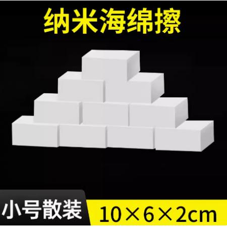 海綿魔力擦10*6*2  (40片*2包）