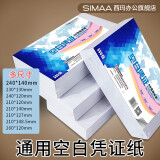 西瑪（SIMAA）240-140mm增票版憑證打印紙【暢打款】空白憑證【70g】 500張/包