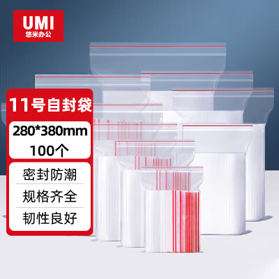 悠米 11號(hào)自封袋 280*380*0.04mm