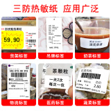 三防熱敏標簽打印紙30*20/1800張 橫版（4卷/筒）