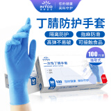 英科醫(yī)療一次性丁腈手套 高彈耐磨 100只/盒 藍(lán)色 大號(hào)L碼