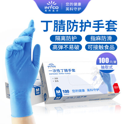 英科醫(yī)療一次性丁腈手套 高彈耐磨 100只/盒 藍(lán)色 大號(hào)L碼