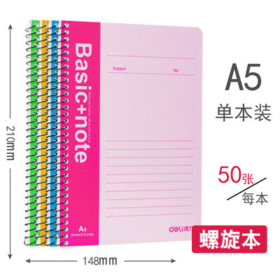 得力（deli）7682 螺旋裝訂本 A5/50頁 1本裝 顏色隨機(jī)