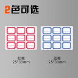 晨光（M&G）YT-11 自粘性標簽貼紙 9枚*10張/包 25*33mm/紅