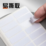 晨光（M&G）YT-13 自粘性標(biāo)簽貼紙 14枚*10張/包 38*13mm