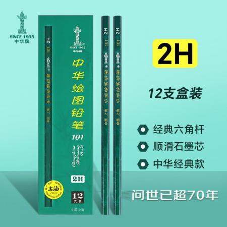 中華 101-2H 繪圖書寫鉛筆 2H鉛筆學(xué)生書寫