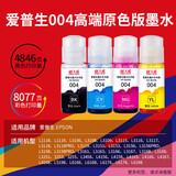 天威004墨水適用愛普生打印機墨水L3251 L3255 L3258 L3256 3558 3556 3266 3153 3268 3158 3219 3253 1258紅色